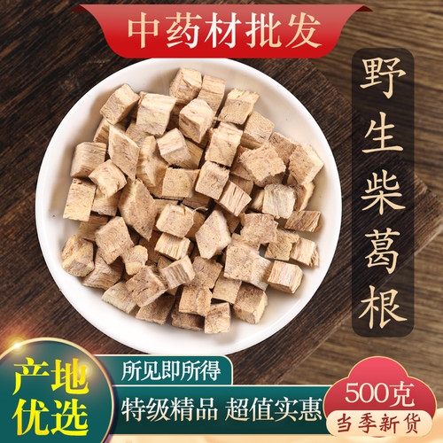中药材特级野生葛根柴葛根500克