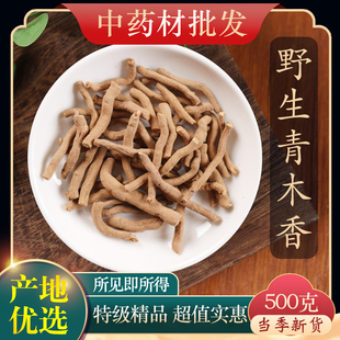 中药材精选青木香 马兜铃根 土青木香 青藤香 正品新货500克g