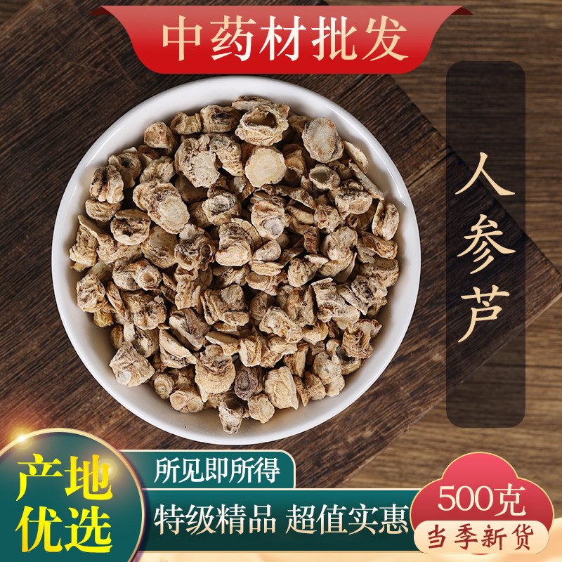 中药材店铺正品精选生晒无硫人参芦 白参卢 人参头 人参芦头500克