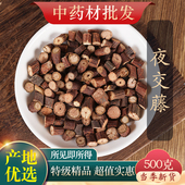 中药材精选夜交藤500g克新货泡茶泡水泡脚睡眠何首乌藤合欢皮