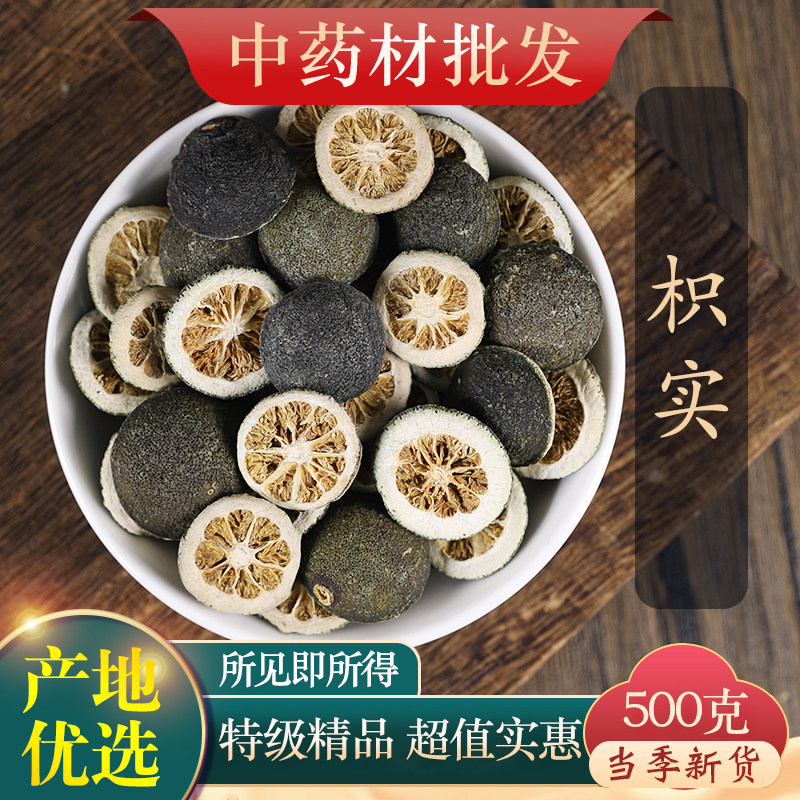 中药材精选正品江西枳实枳实粉炒枳实积实500g克泡茶另有白术