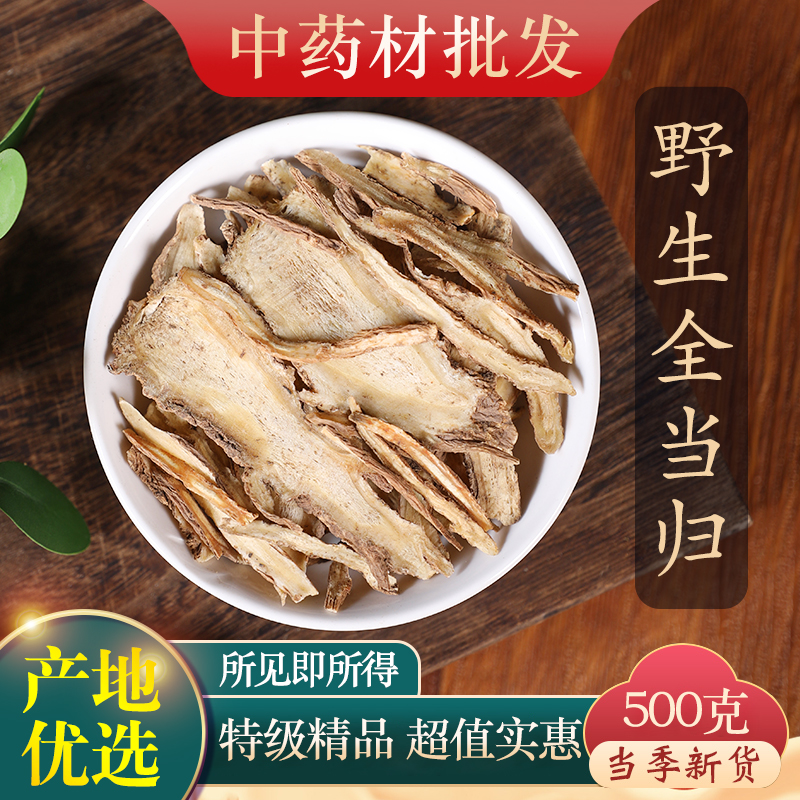 中药材特级当归片500g克当归粉甘肃岷县甜当归泡茶当归头当归尾