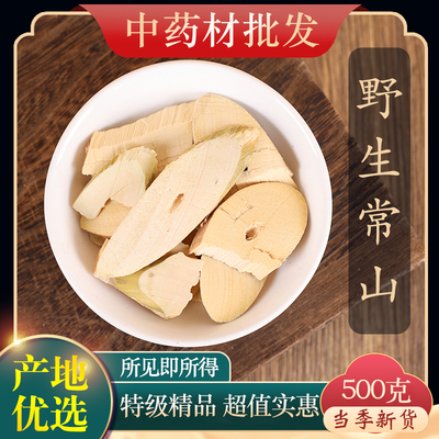 中药材特级野生常山500克正品