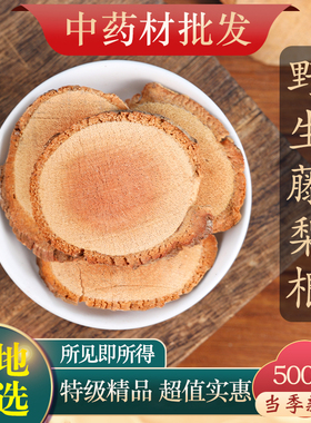 中药材特级野生藤梨根 正品新货 猕猴桃树根 雄杨桃根 500g克