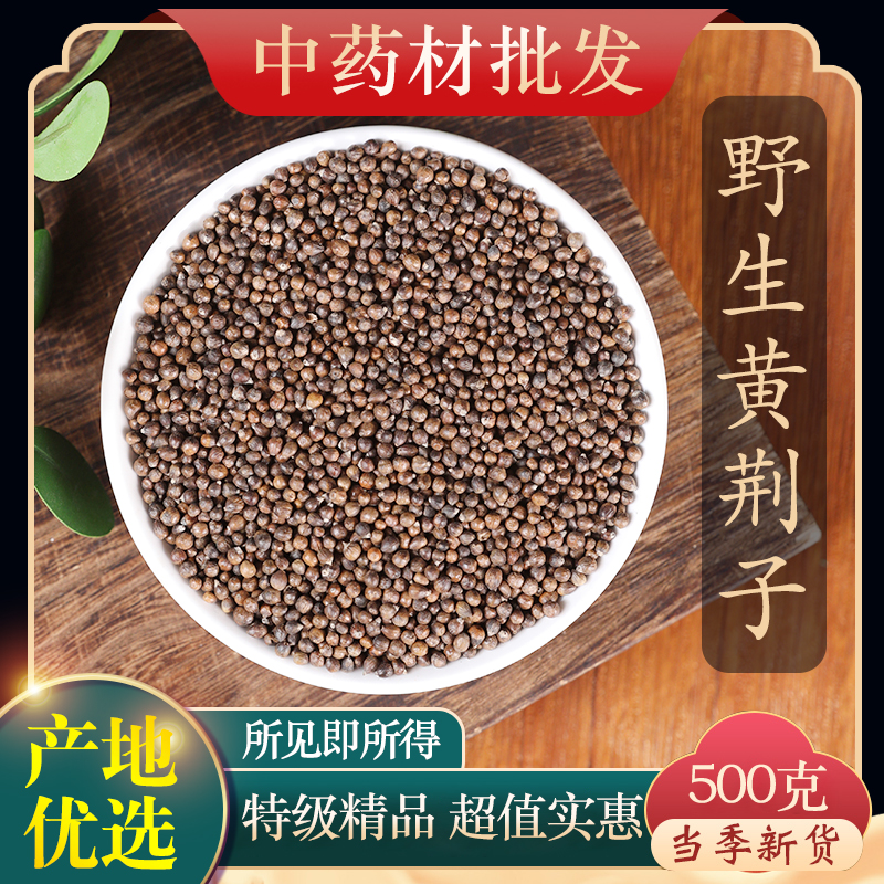 中药材特级野生黄荆子500g克正品