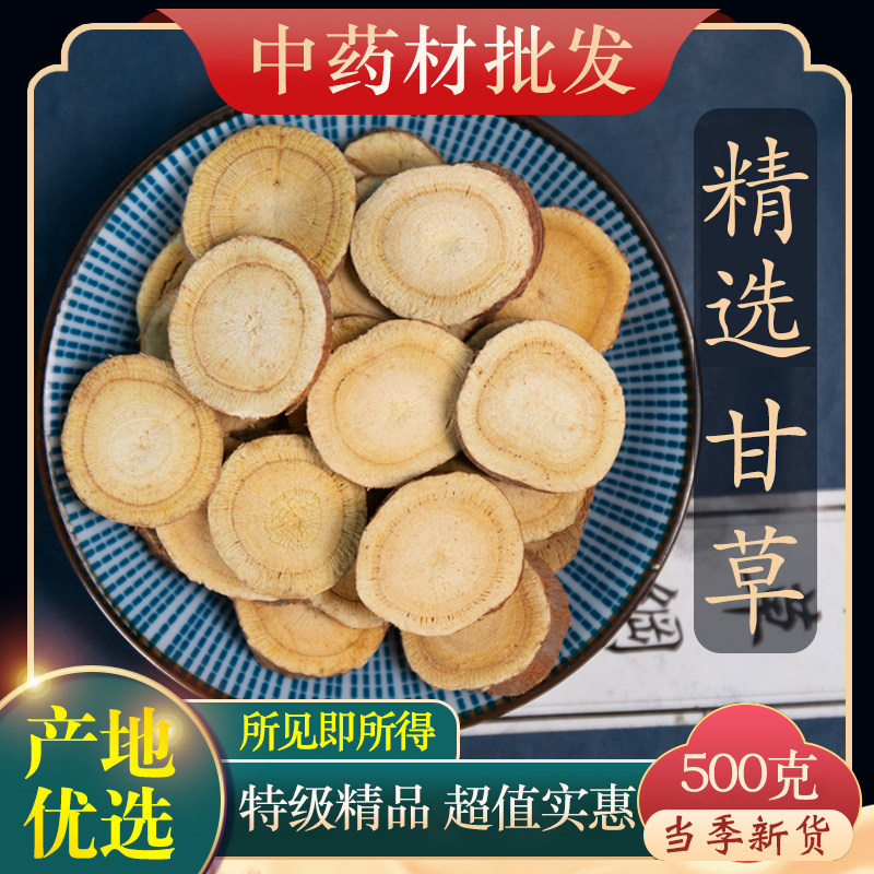 中药材特级天然甘草500克正品