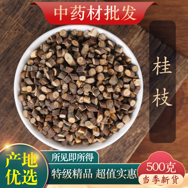 中药材精选桂枝桂枝尖泡脚嫩桂枝去皮另售干姜红花小茴香500g