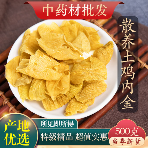 正品天然中药材鸡内金调理脾胃