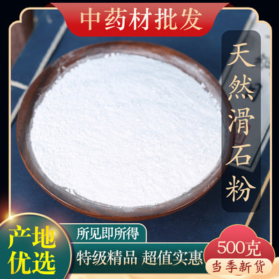 中药材特级纯天然滑石500g