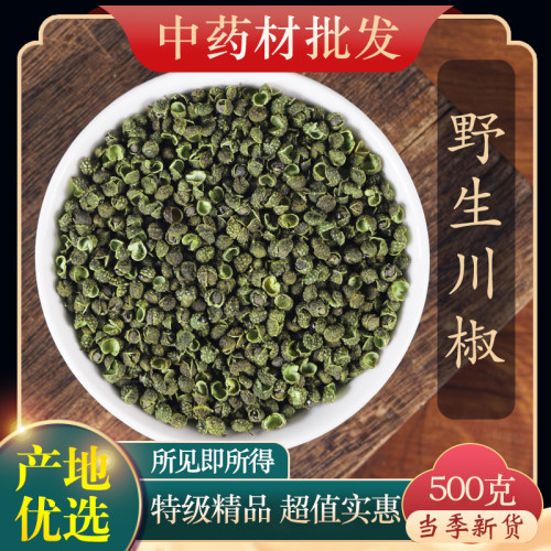 中药材特级天然川椒500克正品