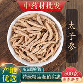 中药材精选太子参500克纯天然无硫儿童柘荣太子叁正品 新货