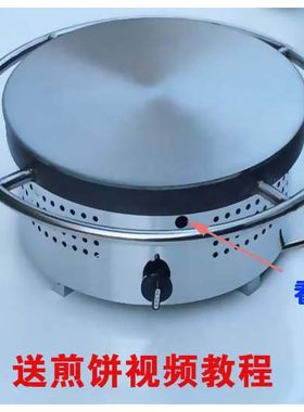 山东杂粮平底锅旋转摆摊煎饼机