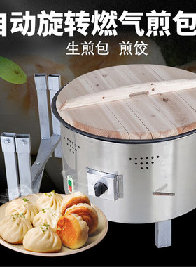 生煎包炉上海生煎包锅商用煎饺锅贴自动旋转水煎包生煎煤气煎包锅