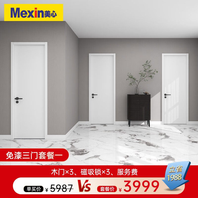Mexin美心木门环保免漆实木复合3999超值套餐3室3门平开门定制高性价比高么？