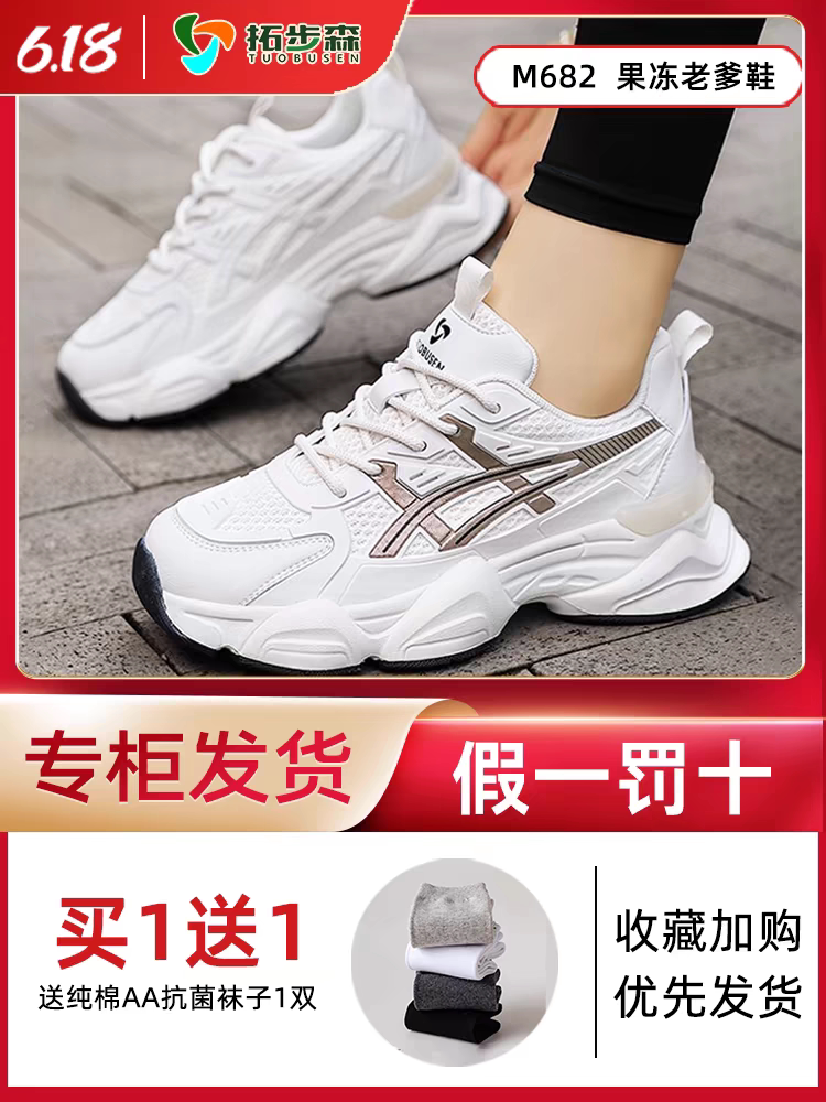 拓步森果冻老爹鞋M682款新款磁能疗震动健康网红按摩女款2024爆款