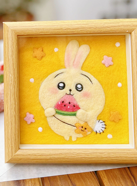 羊毛毡戳戳乐diy吉伊卡哇材料包新手手工情侣礼物玩偶装饰相框画