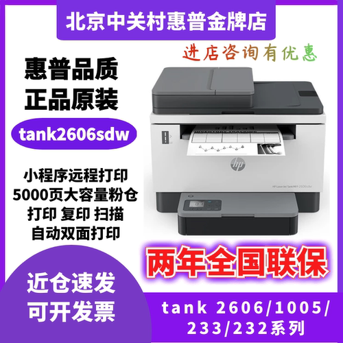 打印机办公惠普无线多功能激光