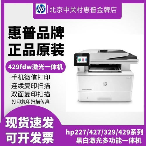 一体机办公打印机惠普多功能