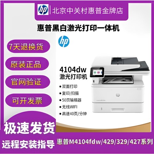 HP惠普黑白激光双面网络一体机