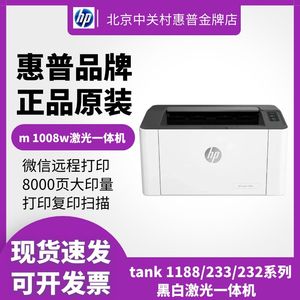 hp惠普1008w105w1003a208dw黑白激光打印机家用小型迷你学生用