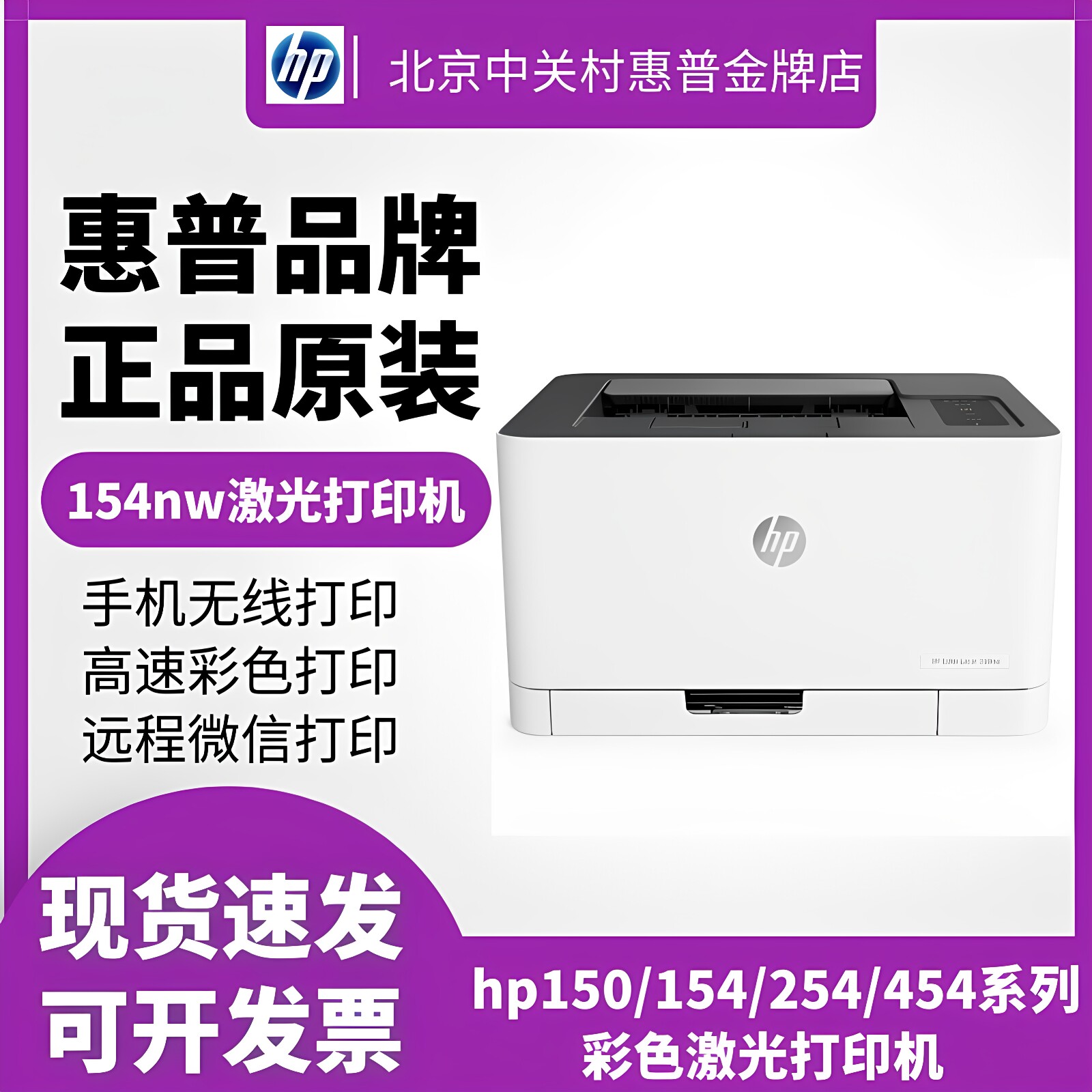 hp惠普150a154nw254dw3288dw4203dn打印机彩色激光家用小型办公