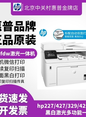 hp惠普227fdw429dw4104dw329dn黑白激光打印机复印一体机办公家用