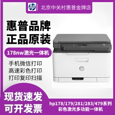 HP惠普彩色激光一体机双面网络