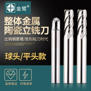 cnc加工 金鹭金属陶瓷立铣刀65度2刃4刃平刀立铣刀球头圆鼻铣刀