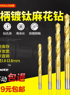 奥博特 W6542镀钛钻头手电钻台钻 高速钢直柄镀钛麻花钻头 1-10mm