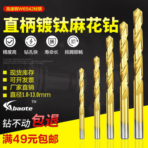 奥博特镀钛直柄麻花钻