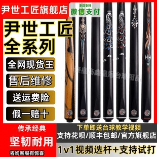 尹世工匠台球杆斗者勇士无华凤灵传承系列手工杆黑八小头杆尹氏