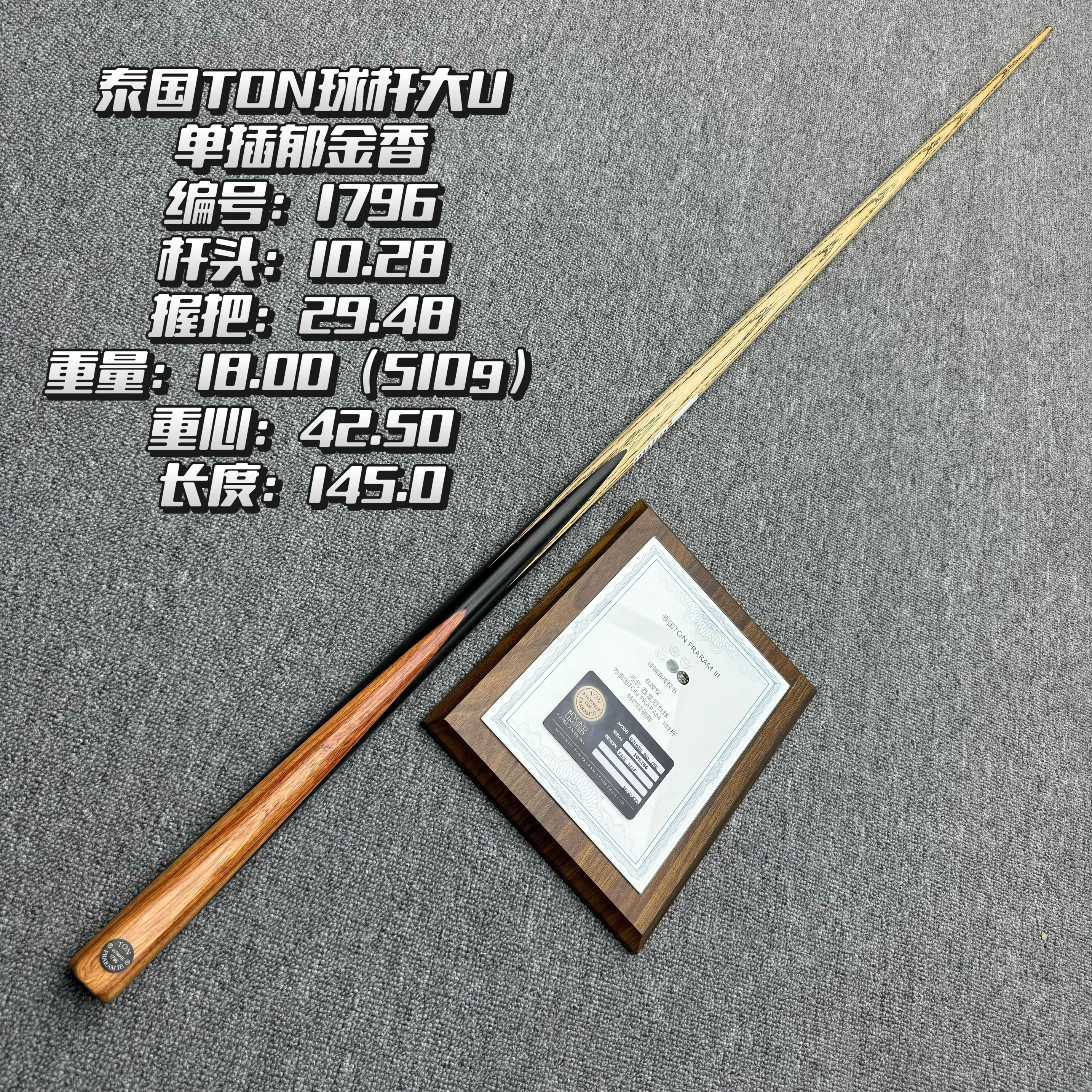 现货泰国TON台球杆大U郁金香球杆中式黑八小头杆手工杆编号1796
