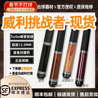 fury威利挑战者黑刃血刃欲望妖刀紫刃台球杆中式黑八杆九球杆现货
