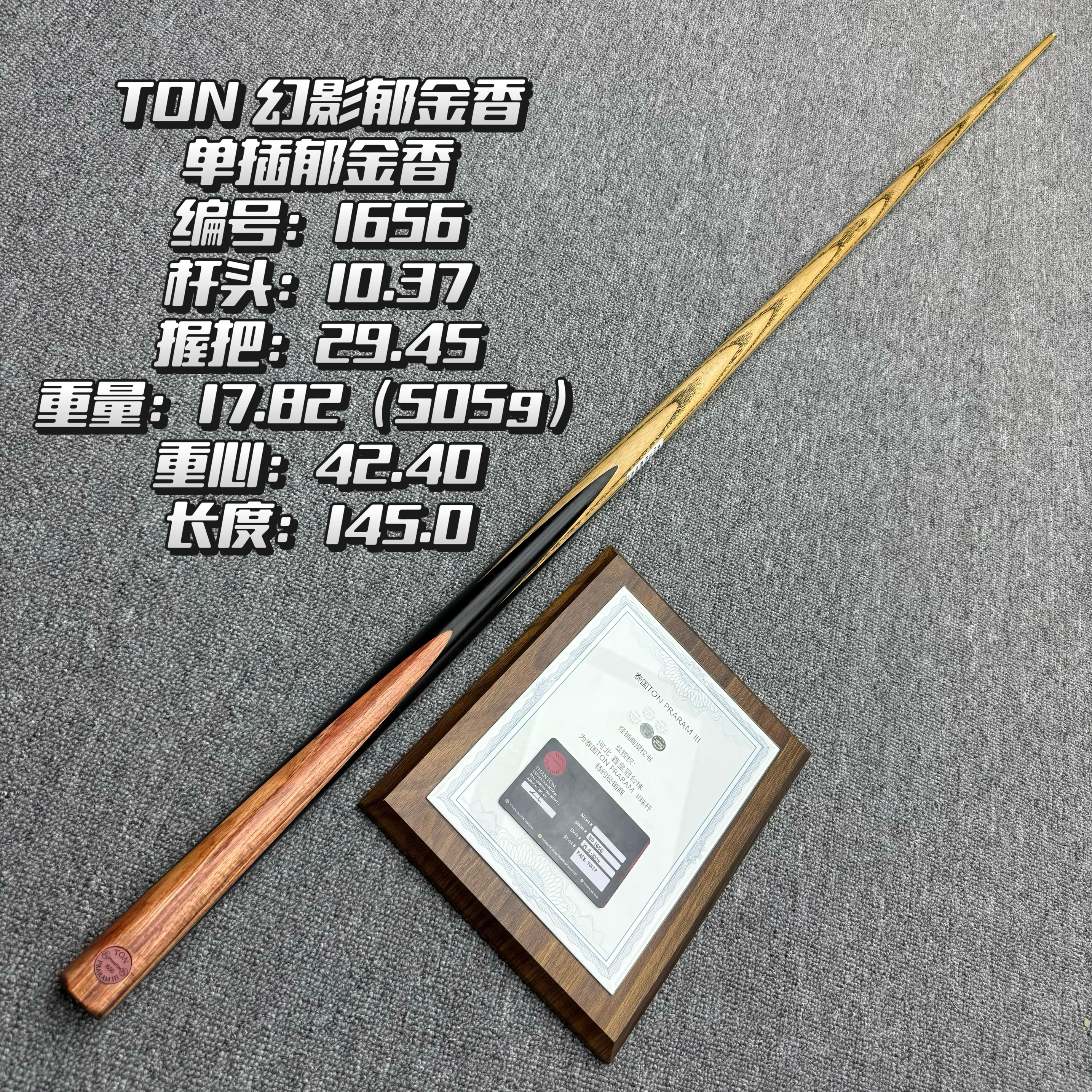 现货泰国TON台球杆幻影郁金香球杆中式黑八小头杆手工杆编号1656