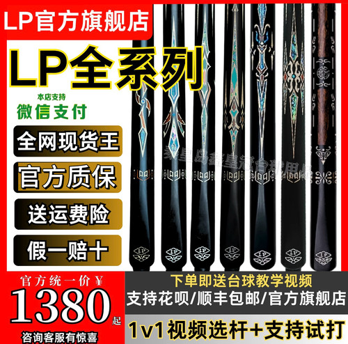 LP台球杆战神1234中式黑8桌球杆黑旋风通杆尊者S天尊战神4小头杆