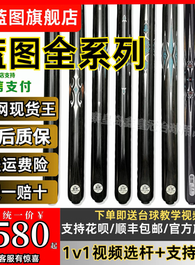 LT蓝图台球杆010203040506磐石血刃GM中式黑八小头杆一体通杆现货