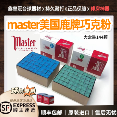 进口鹿头鹿牌巧克粉Master油性巧粉枪粉金皇冠宾士域球房球厅用品