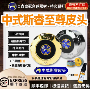 斯睿至尊台球杆皮头小头大头杆垫片11mm中性枪头黑八台球配件现货