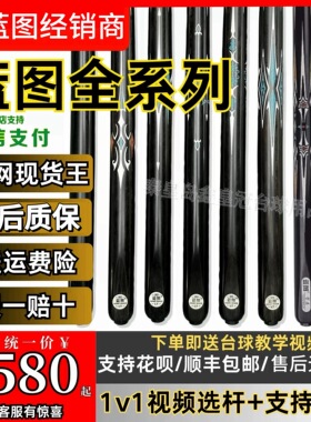 LT蓝图台球杆0102030405LK磐石血刃GM中式黑八小头杆一体通杆现货