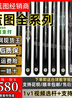 LT蓝图台球杆0102030405LK磐石血刃GM中式黑八小头杆一体通杆现货