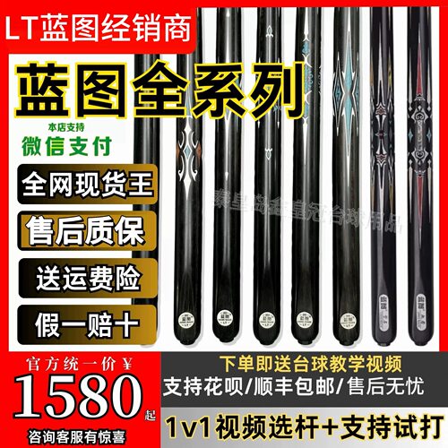 LT蓝图台球杆010203040506磐石血刃GM中式黑八小头杆一体通杆现货