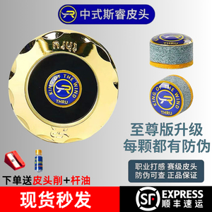 思睿至尊台球杆皮头小头杆头垫片11mm中性枪头黑八台球配件现货