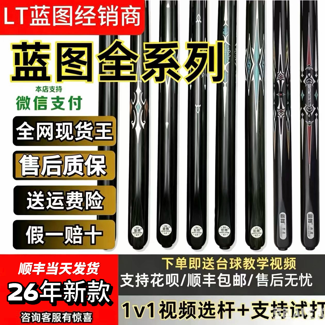 LT蓝图台球杆0102030405LK磐石血刃GM中式黑八小头杆一体通杆现货