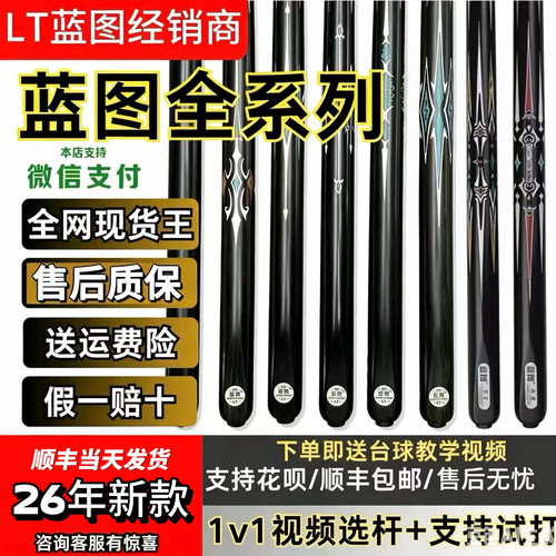 LT蓝图台球杆0102030405LK磐石血刃GM中式黑八小头杆一体通杆现货