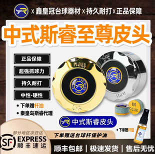 斯睿至尊台球杆皮头小头大头杆垫片11mm中性枪头黑八台球配件现货