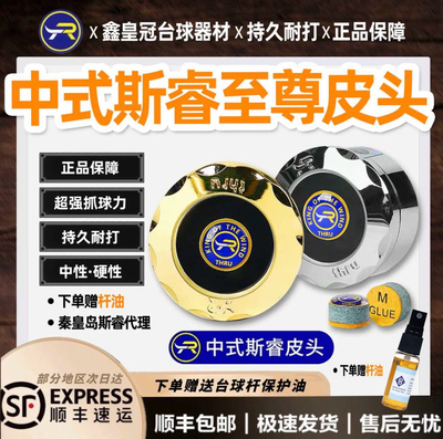 斯睿至尊台球杆皮头小头大头杆垫片11mm中性枪头黑八台球配件现货