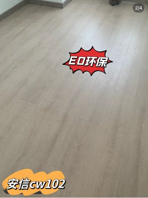 安信地板 超级复合地板 CW102 大兴机场同款 锁扣地热地板