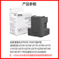 Epson original T04D1 maintenance box waste ink pad L6278, L6279, L6268, L6468 waste ink storage box thumbnail 3