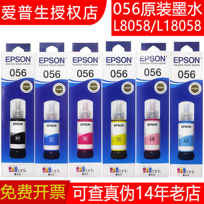 056系列墨仓式打印机正品原装