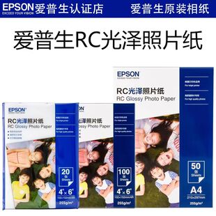 RC防水相纸6寸光泽A4光泽相纸RC亚光照片纸 爱普生打印机专用原装